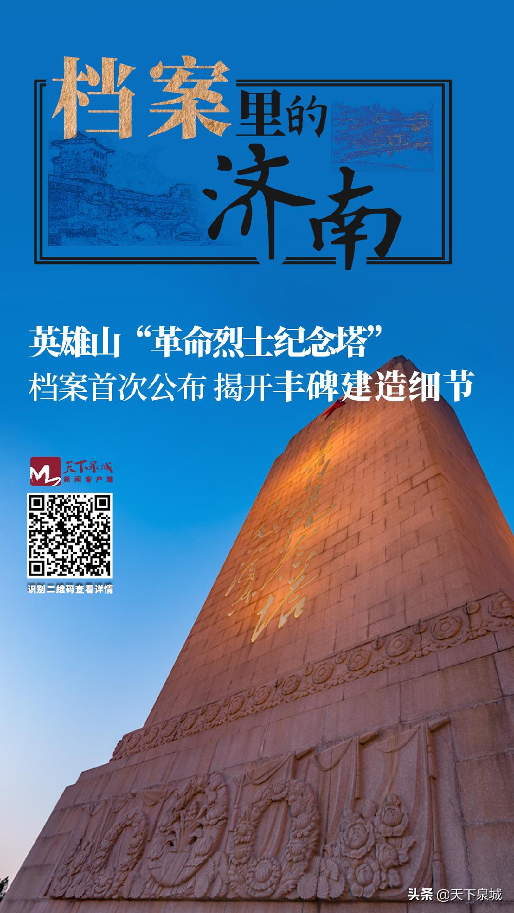 济南英雄山烈士陵园纪念碑,济南革命烈士纪念塔为什么叫塔