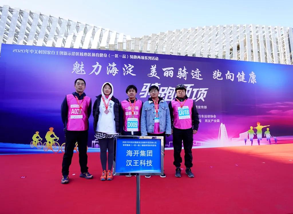 骑跑两项莫比乌斯站成功举办，2020年海淀一区一品完美收官