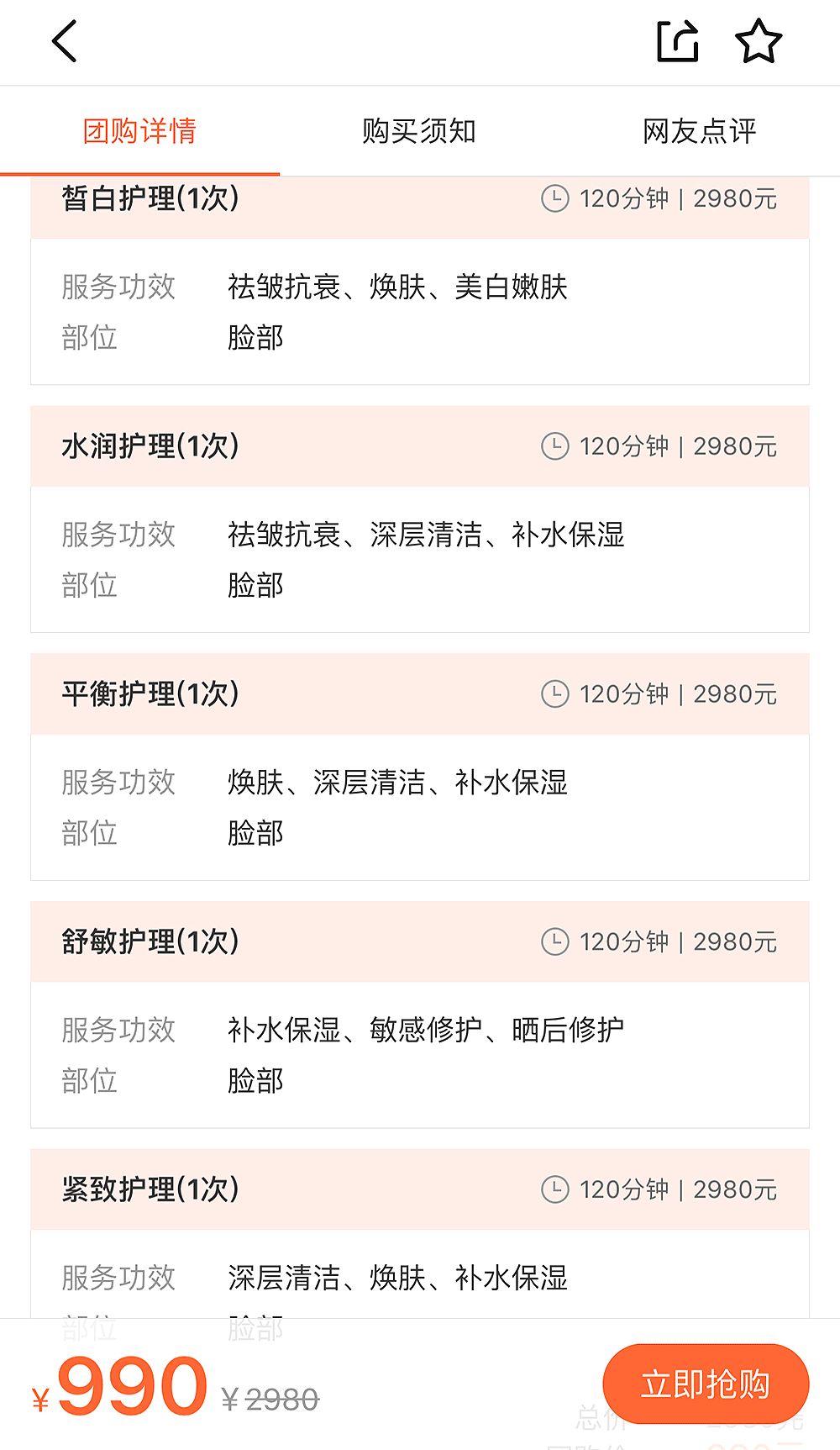 花3000块做一次皮肤护理，我后悔吗？