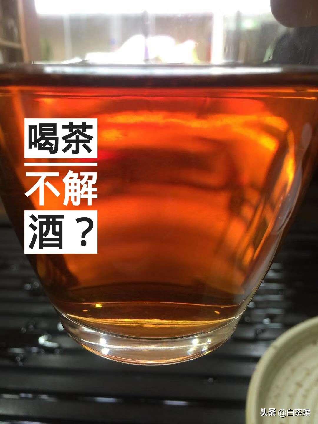 酒后喝茶保健常识,酒后喝茶最简单的解酒