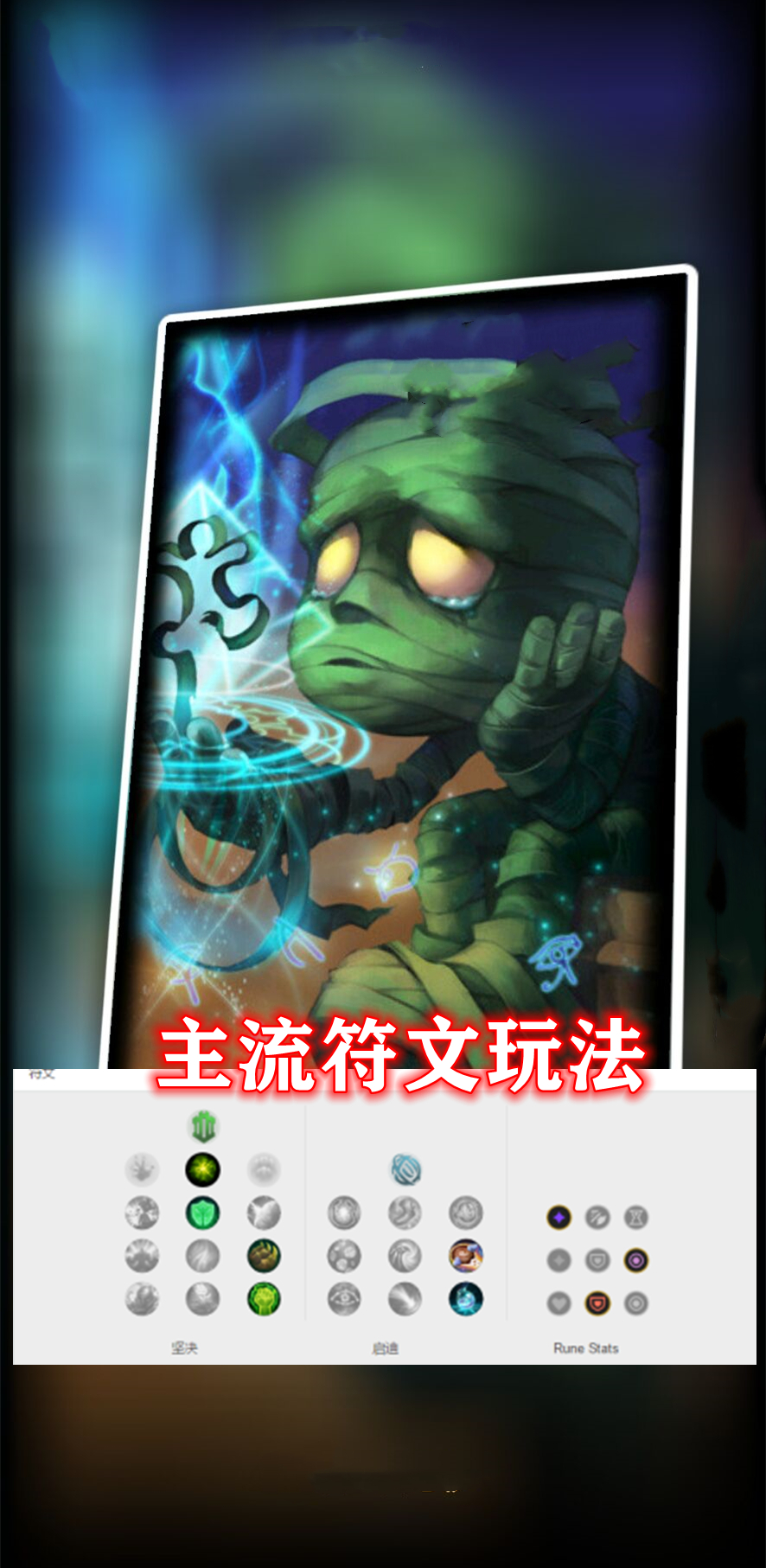 辅助阿木木出装lol手游,lol端游阿木木辅助教学