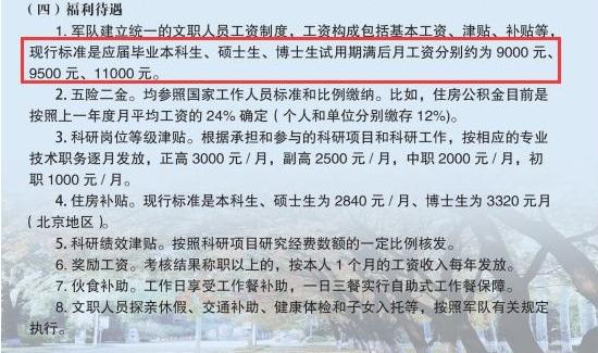 部队文职真实收入,军队文职到底有多强