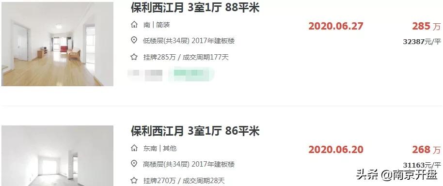 南京房子涨价最新消息今天,一夜涨价