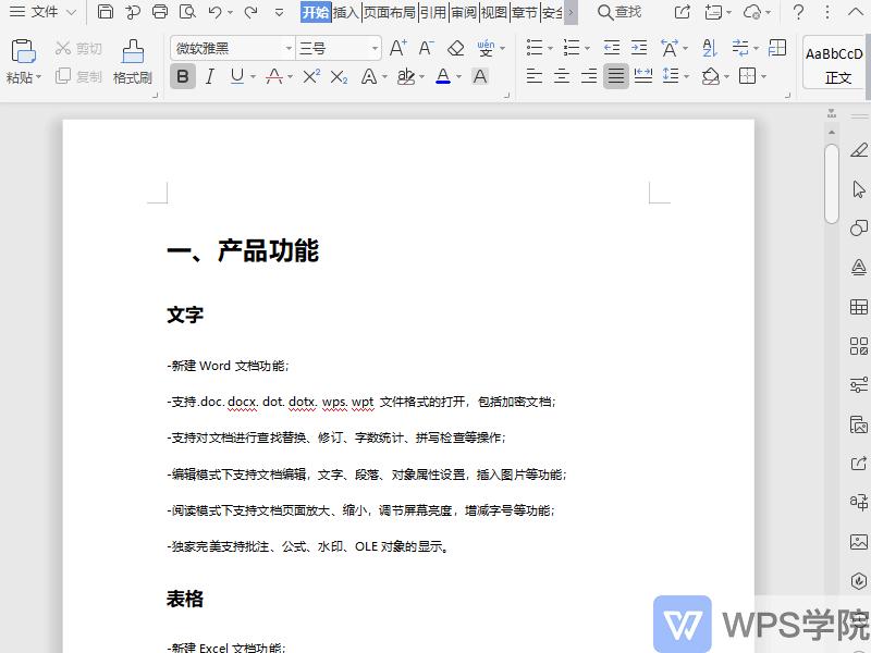 Word新手教程WPS文字（Word）分页符和分节符的区别