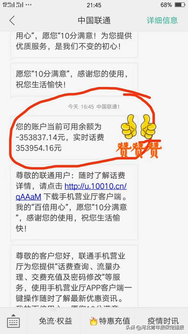 【网帖核实】保定一联通手机号突然欠费35万元?回复:系统故障,已修复