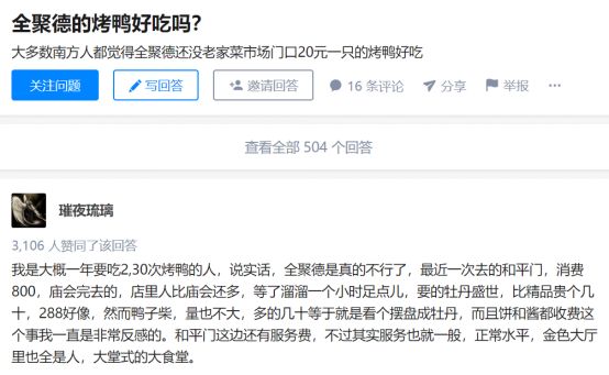 全聚德老东门店,全聚德老北京小吃