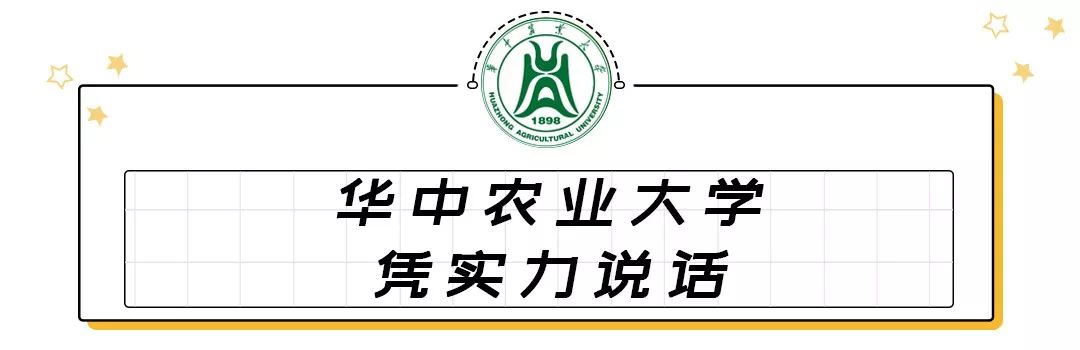 全国第一!华中农业大学真是太太太牛了