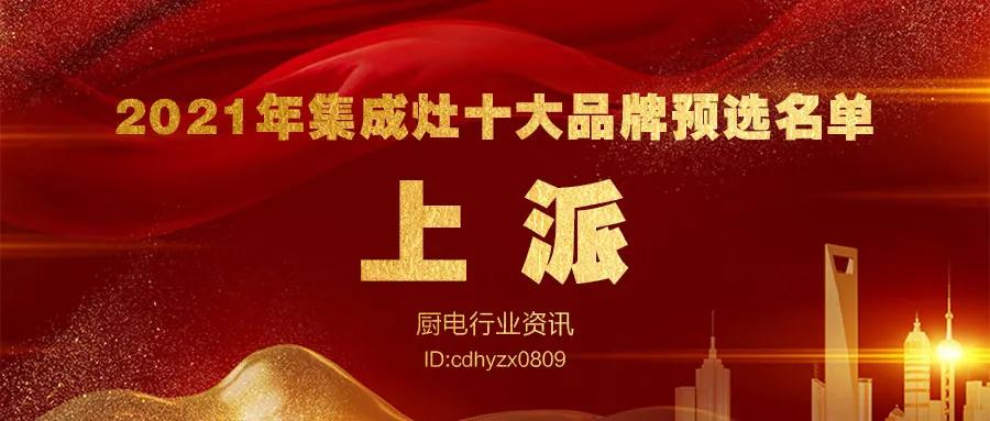2022集成灶前十大品牌排行榜单,集成灶十大品牌排名一览表及价格