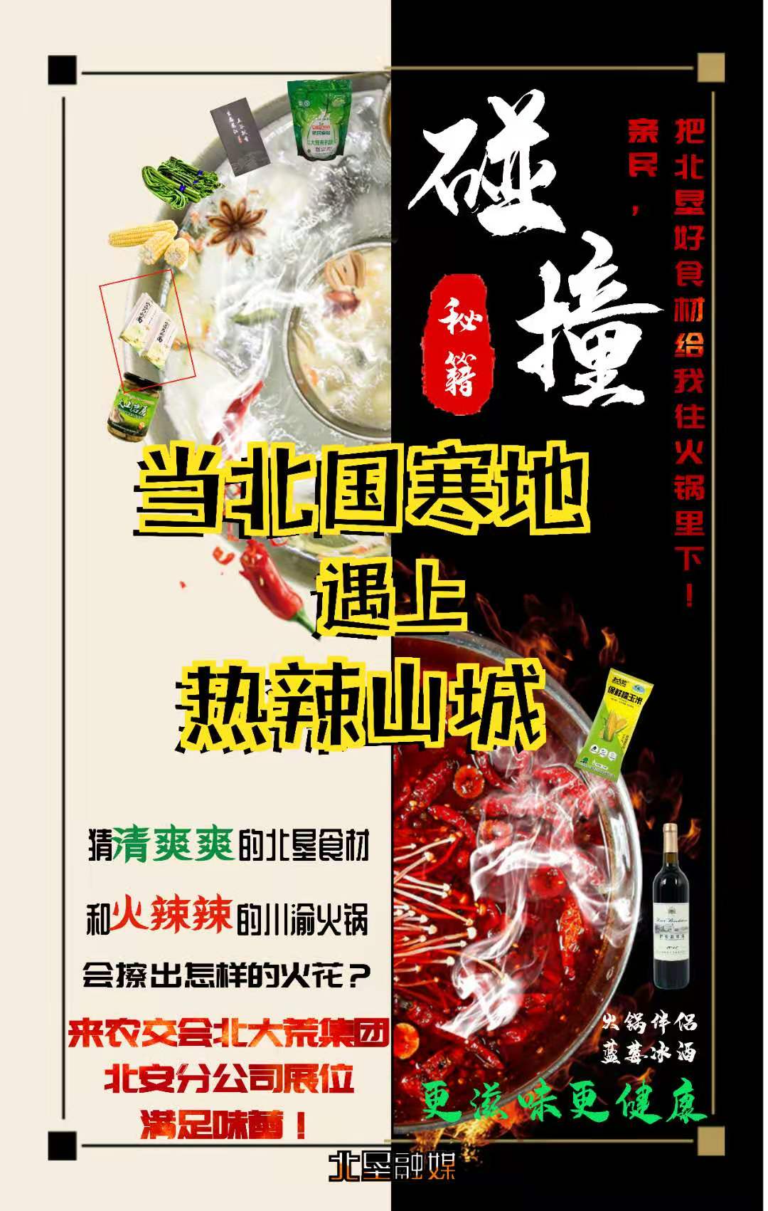 【农交见闻】冷热对碰北国寒地邂逅热辣山城