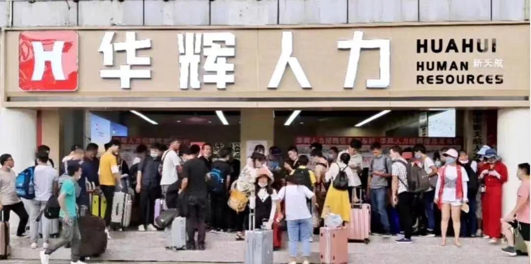 深圳华辉人力老板是谁,深圳华辉人力最新招聘