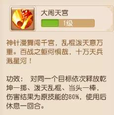 精锐69级花果山星印推荐,花果山69精锐加点