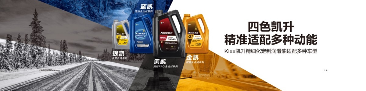 kixx凯升齿轮油,凯升5w30全合成润滑油