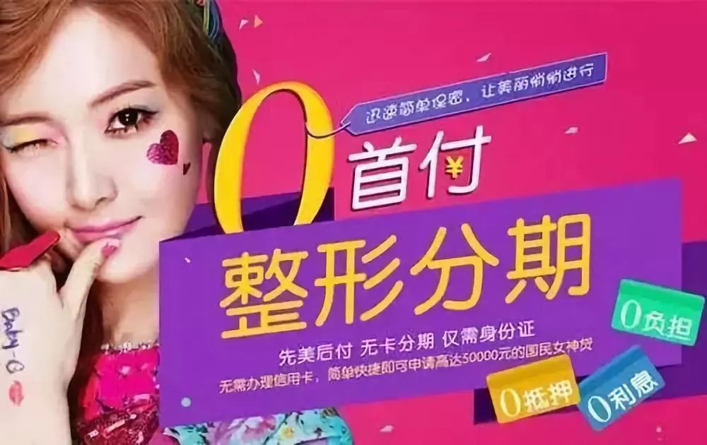 医美贷是违法的吗,严厉打击医美贷