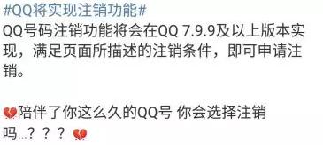 qq号怎样永久注销,怎么样注销qq号码