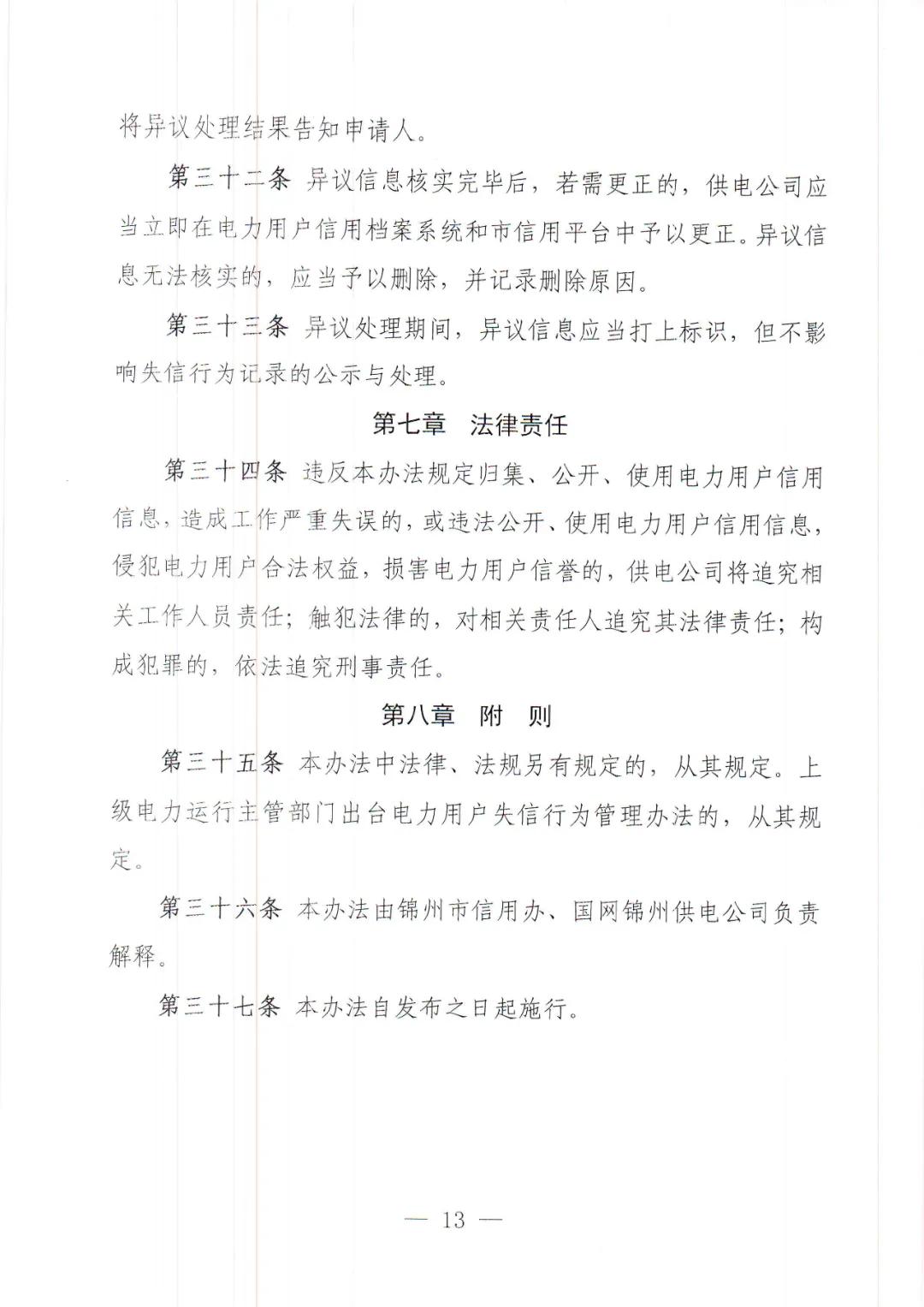 电力信用监管,电力信用监管通知