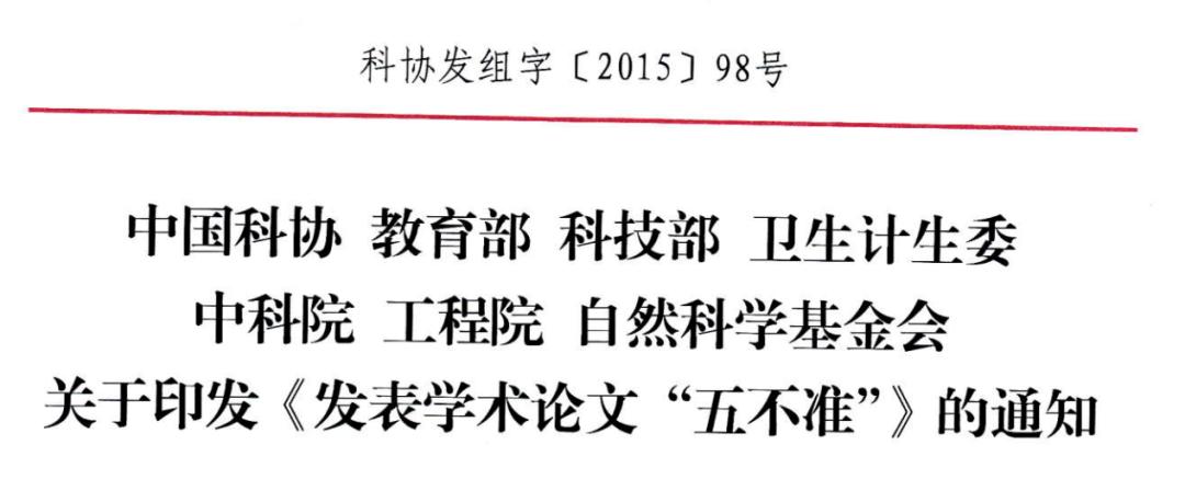 涉嫌集体造假，浙大、北航等数十个单位被一次性撤稿31篇...