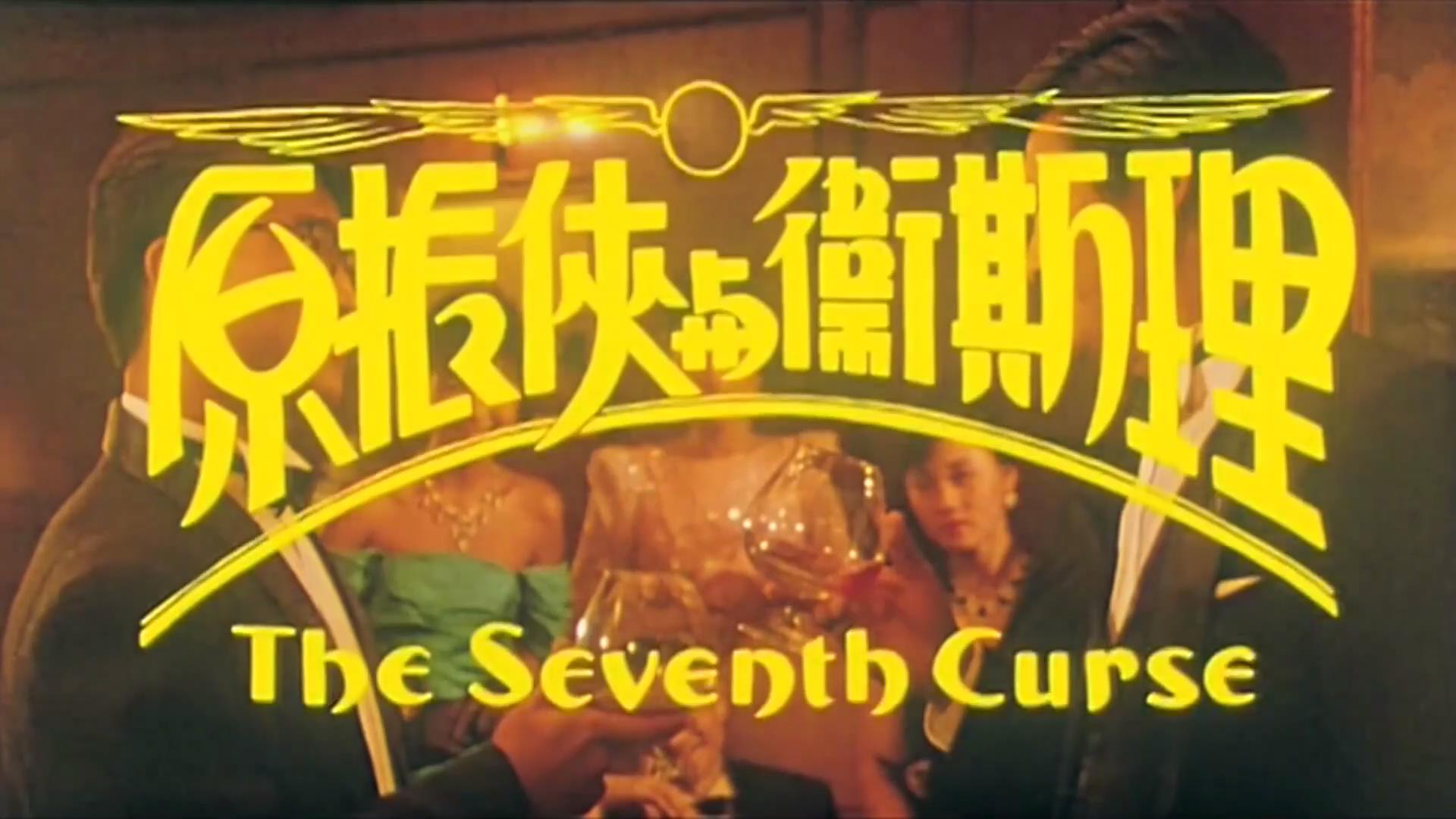 周润发客串电影大全最新,周润发客串电影片段