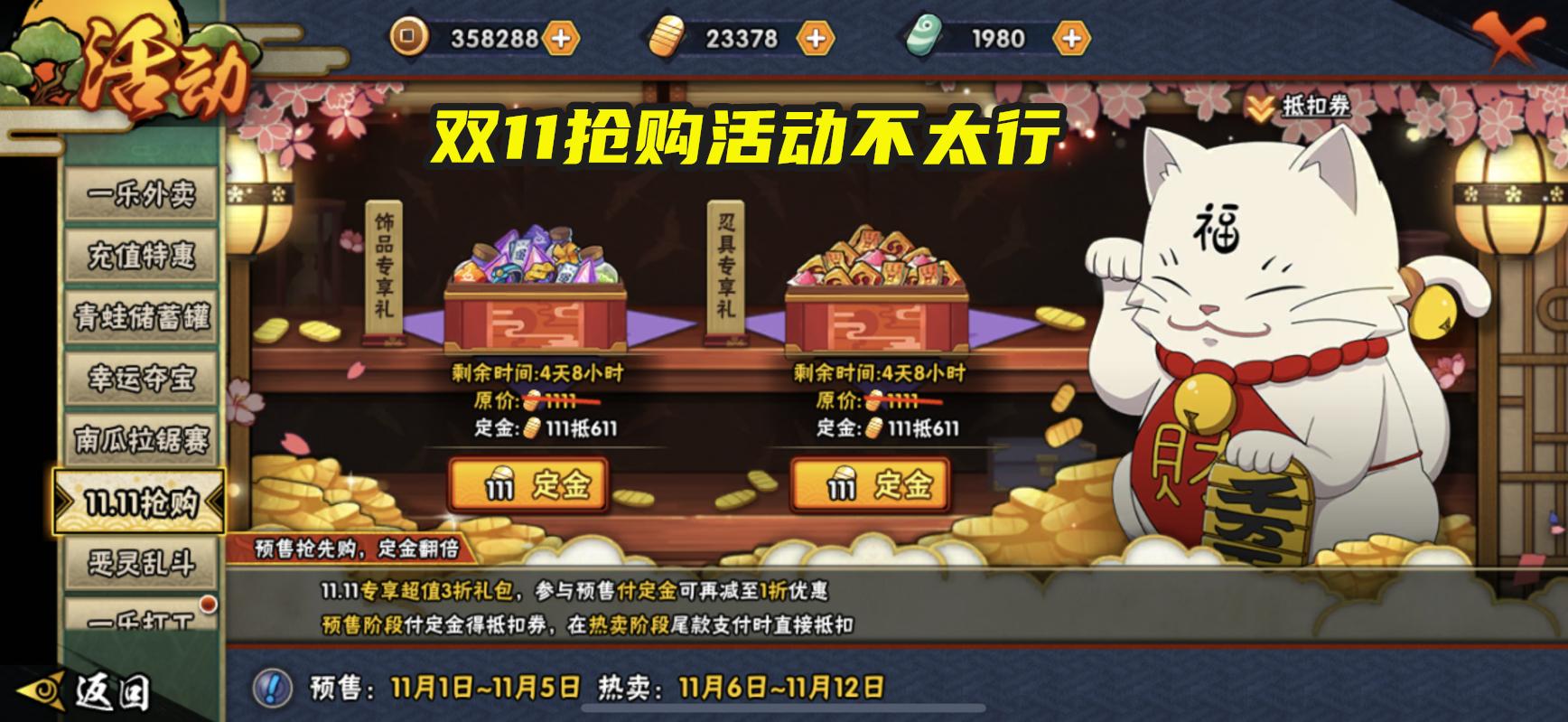 火影忍者双11特惠,火影双11活动幸运折扣