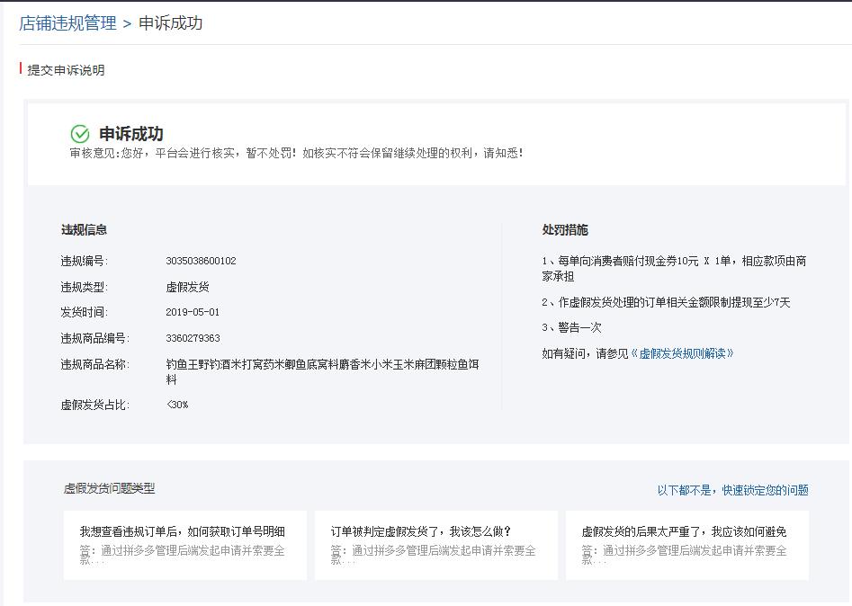 怎么避免拼多多平台介入退款成功,拼多多平台介入仅退款驳回技巧