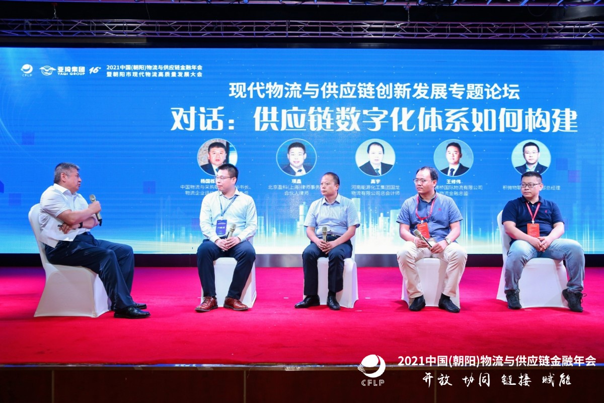 汪鸣、宋华等大咖云集！2021中国（朝阳）物流与供应链金融年会暨朝阳市现代物流高质量发展大会圆满召开