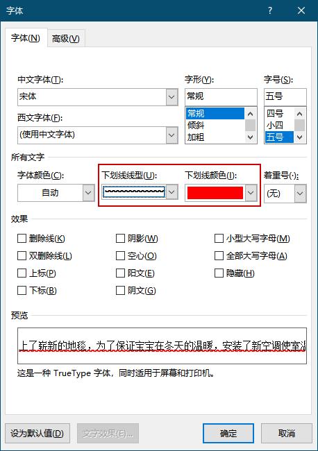 word怎么正确使用下划线,在word中如何快速添加下划线