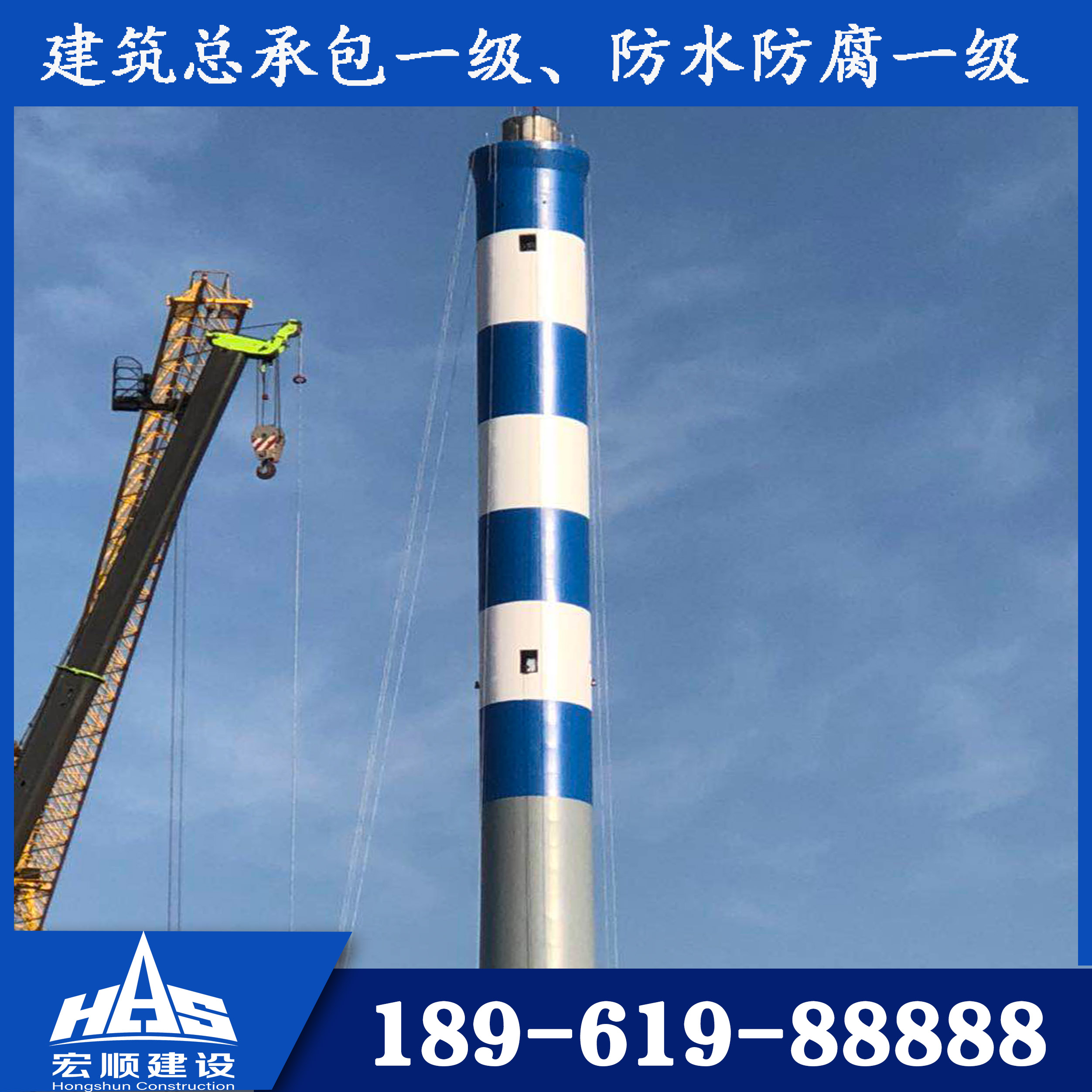 废弃烟囱人工拆除施工工程,烟囱拆除工程找宏顺建设