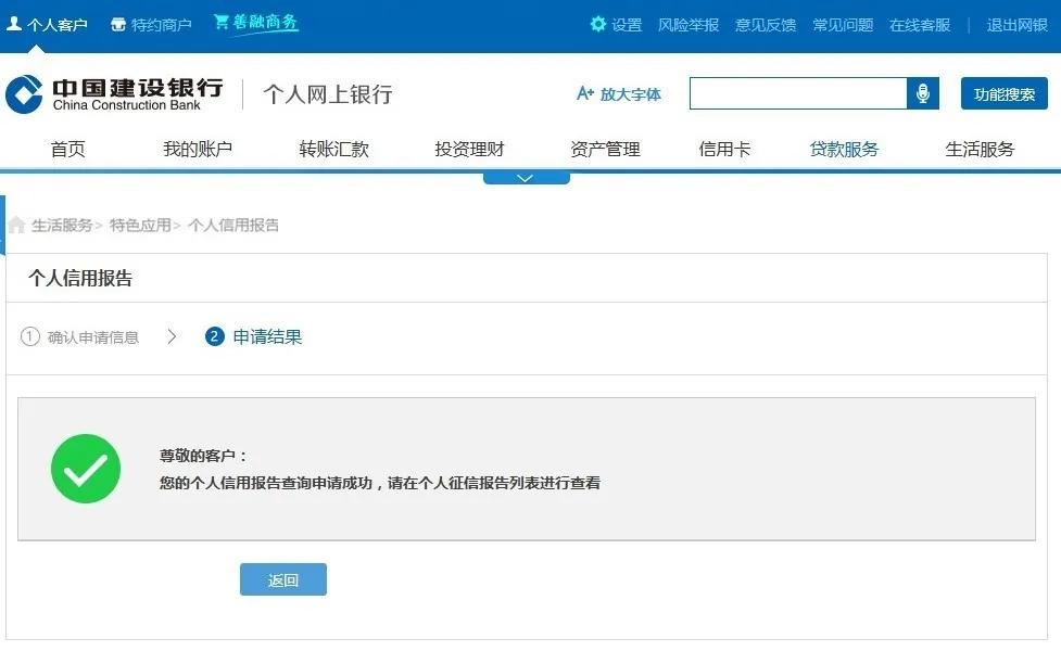 建行企业网银下载征信报告,建行网上银行征信报告是详细版吗
