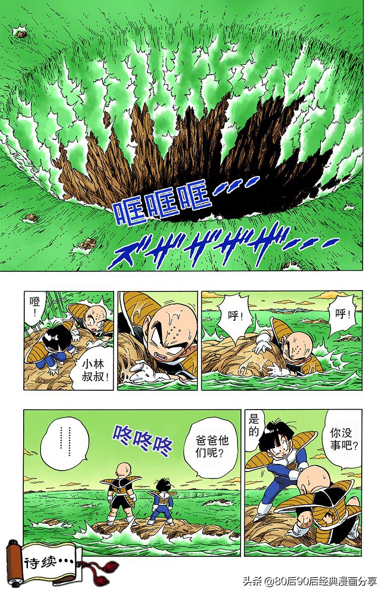 七龙珠全彩版230-234话,七龙珠全彩版280-290话