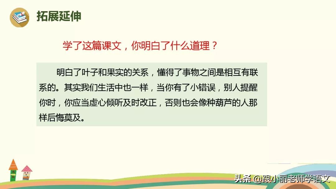 二年级我要的是葫芦的寓意是什么,二年级我要的是葫芦说明什么道理