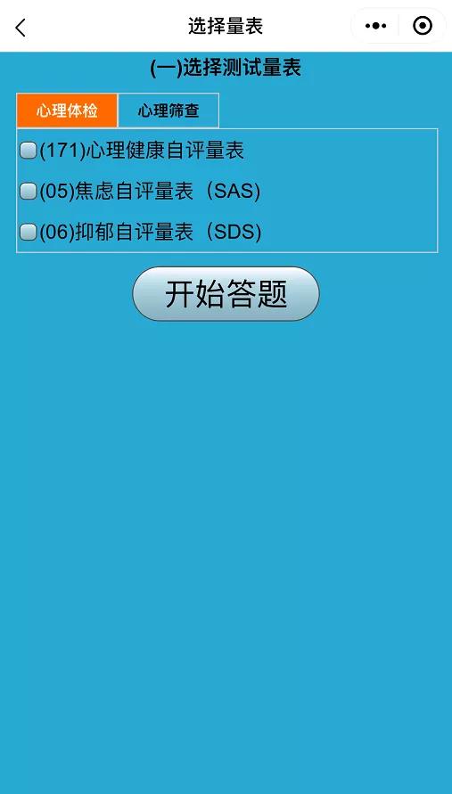 宝鸡市心理健康指导中心,青岛市精神卫生中心心理测试