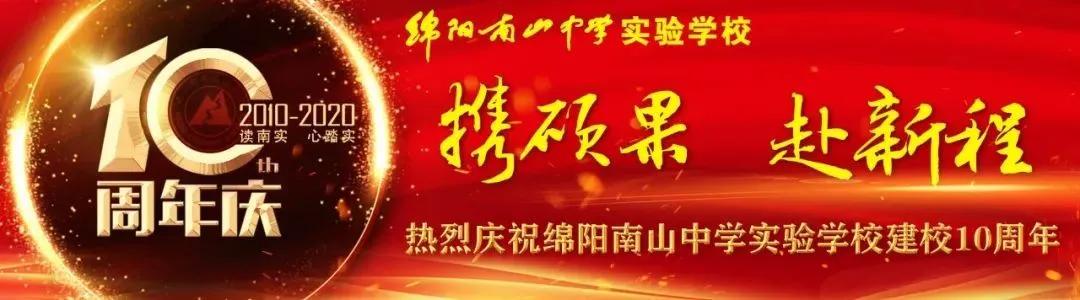 绵阳南山实验学校学生文科上线率,绵阳南山中学和绵阳南山实验学校