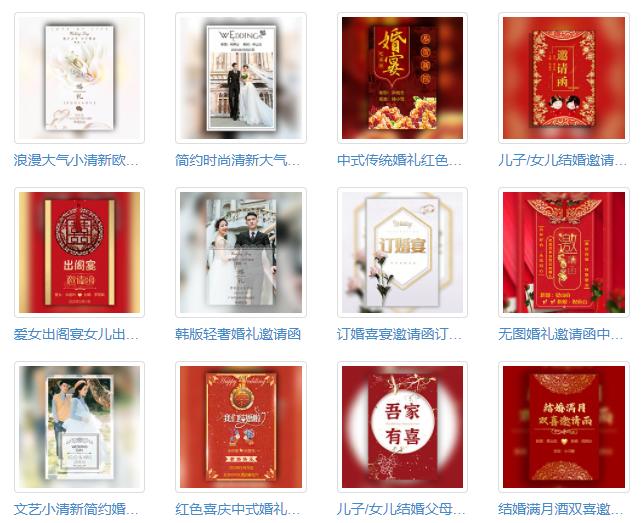 婚礼邀请函请查收,有特色的婚礼请柬电子邀请函