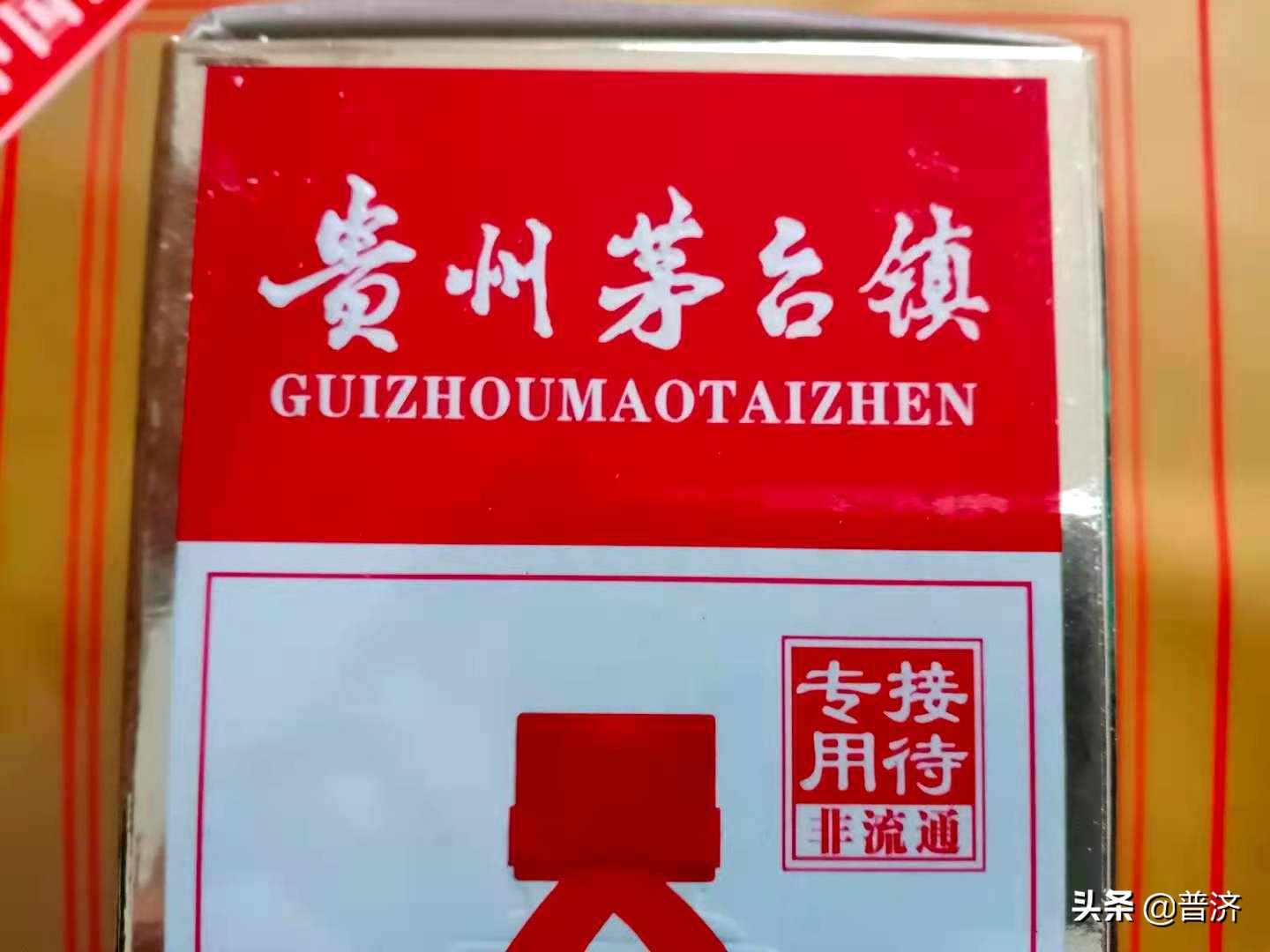 喝茅台镇酱酒品味中国酒文化,茅台镇酱酒的真实经历
