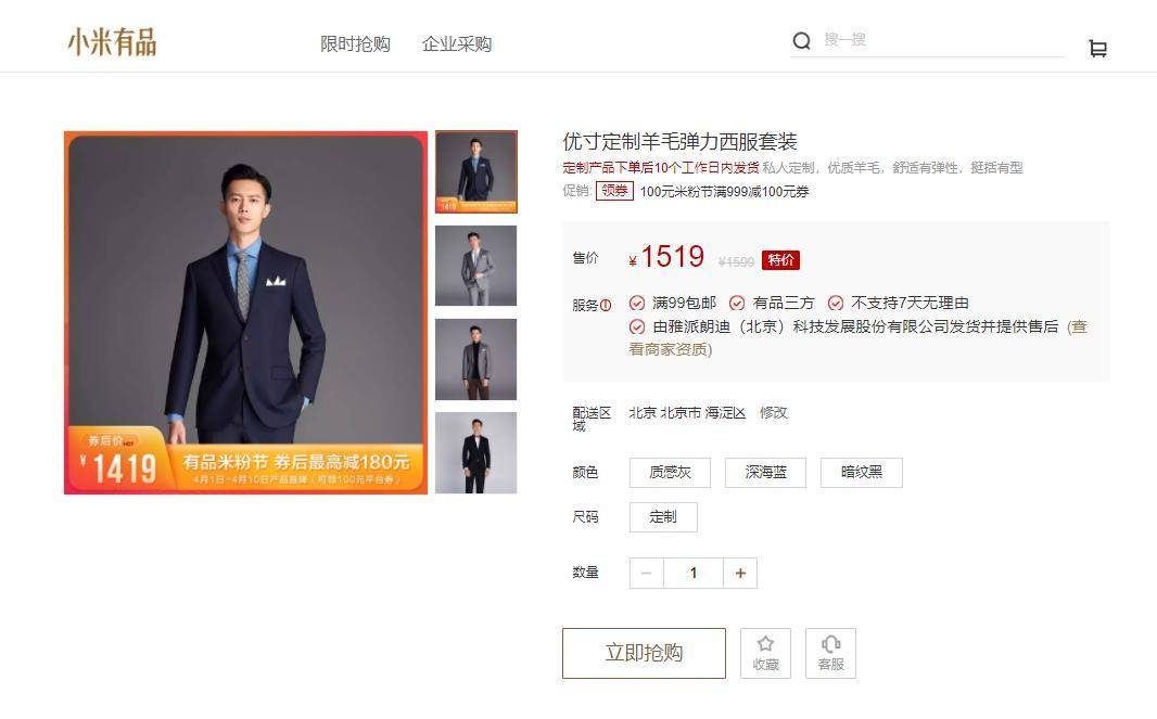 小米有品ai定制西装测评,小米定制西服