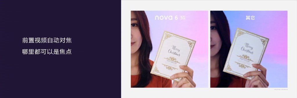 华为nova6全球自拍最好的5g手机,5g版华为nova6拍视频