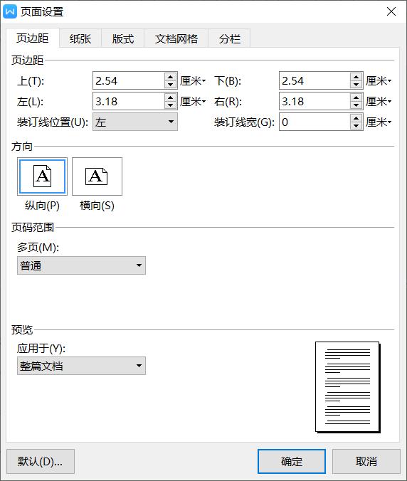 Wps中如何设置装订线？
