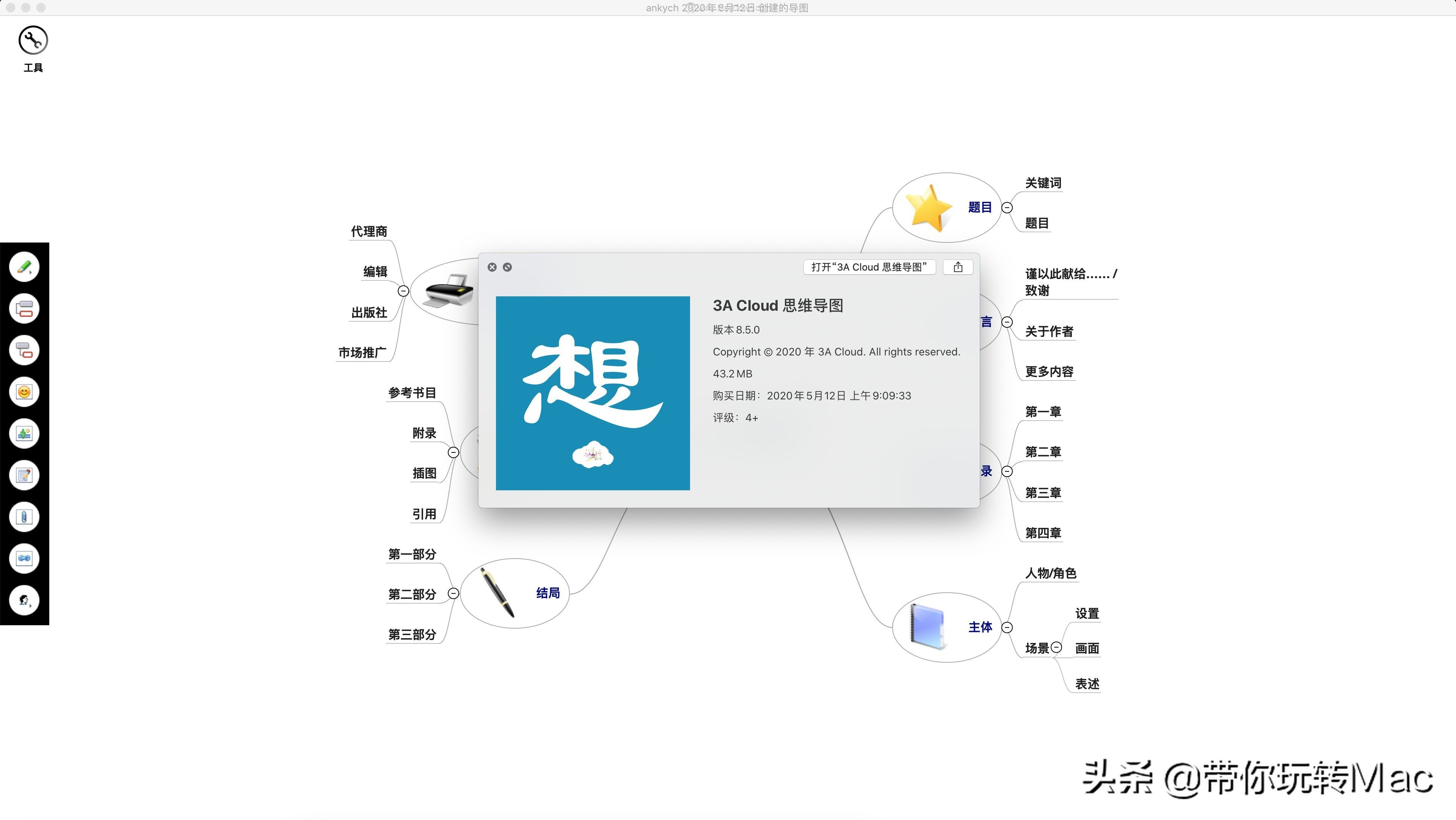mac可以用的思维导图工具,mac思维导图完整版