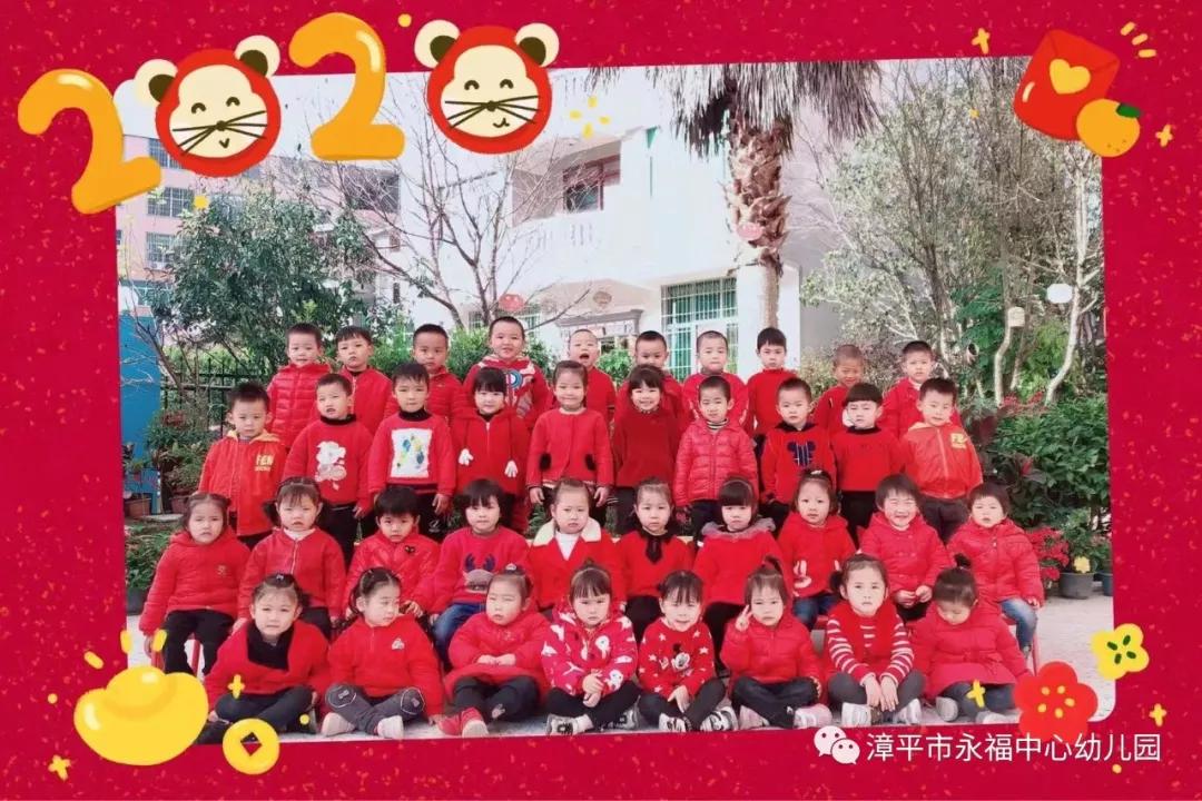 永福中心幼儿园2019~2020学年第一学期休学式及寒假放假通知和注意事项