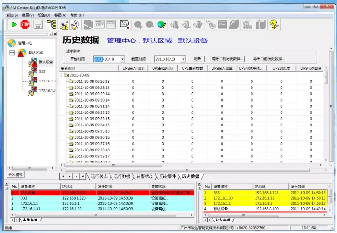 ups集中监控及控制解决方案,多个ups电源监控