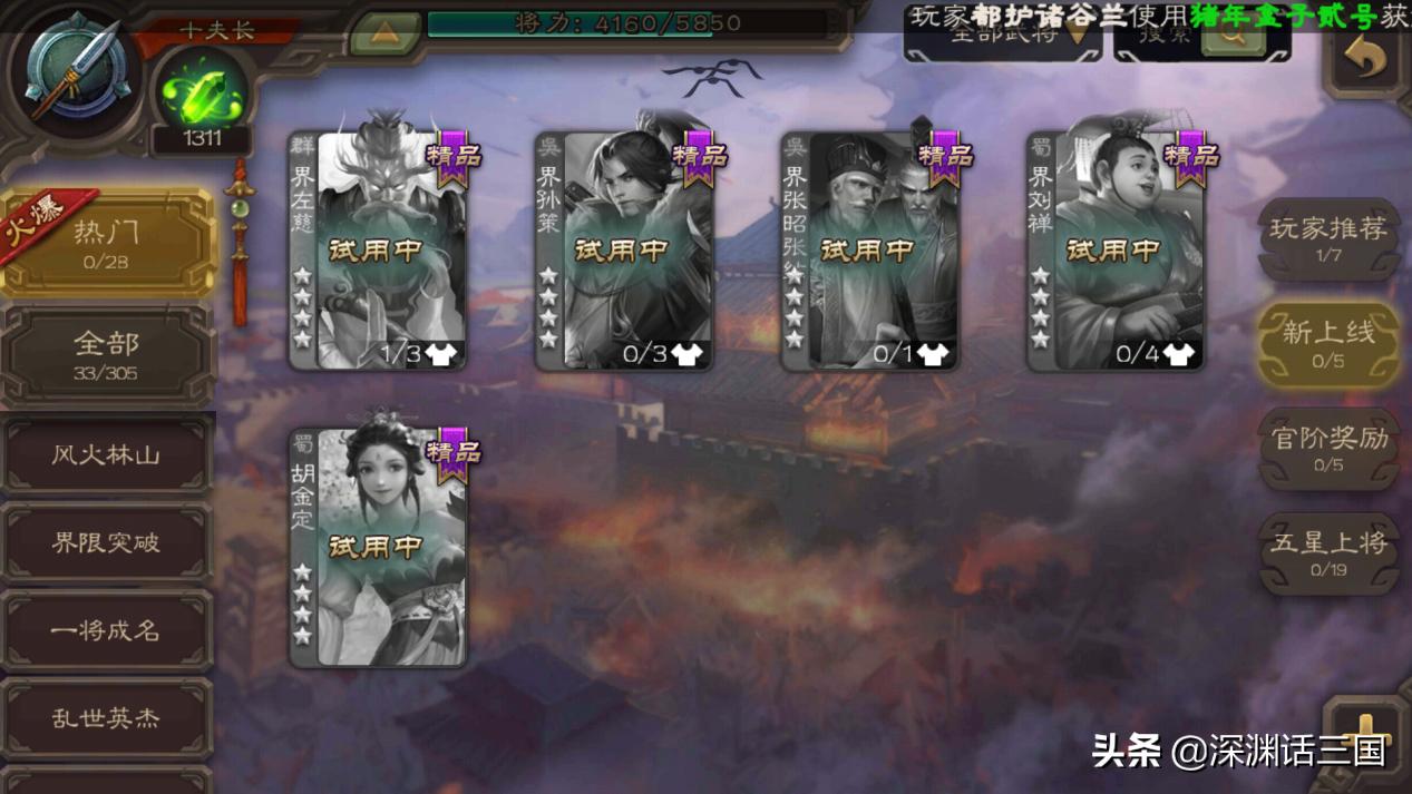 三国杀左慈上线,三国杀界左慈化身限定技