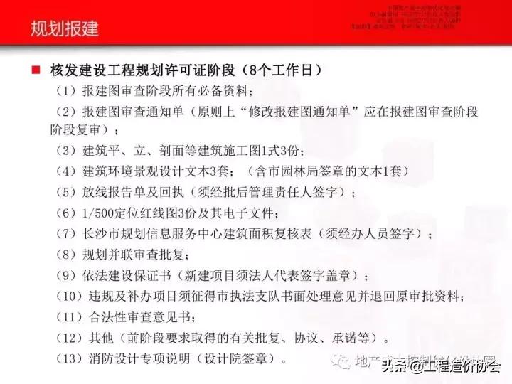 工业厂房报建最新流程,房地产开发报批报建培训讲座视频