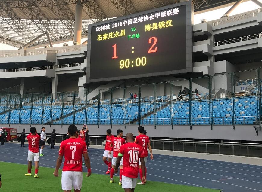 石家庄永昌vs梅县铁汉生态,2018中甲永昌对梅县铁汉