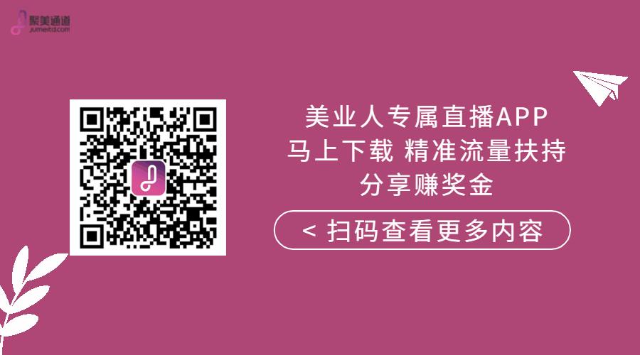 美业门店公域引流私域变现,美业如何用抖音直播做流量变现