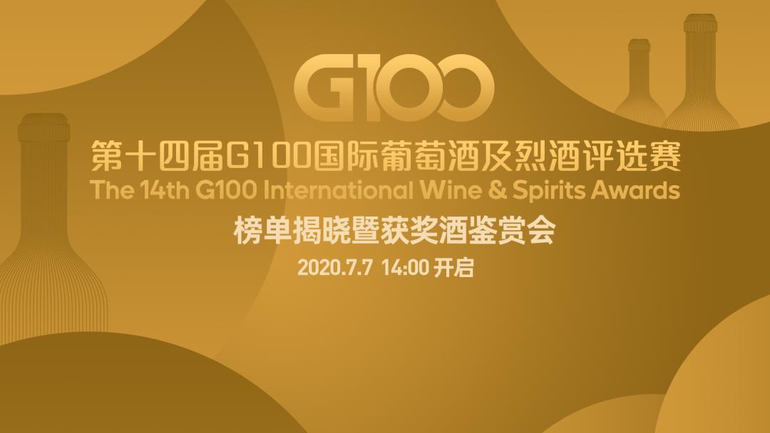 第十四届G100大赛将于7月7日公布获奖名单，云直播揭晓最终赛果