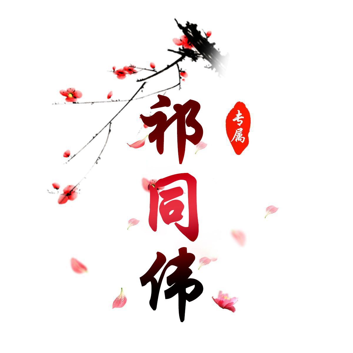 免费姓氏姓名头像设计黄德文,免费黄姓氏姓名动态头像设计