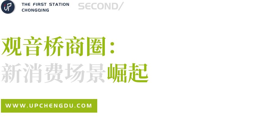 暴走重庆成都,重庆三大核心商圈