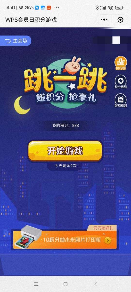 WPS会员白嫖教程