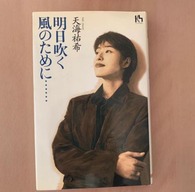 天海佑希现身百年宝冢,天海佑希的童年