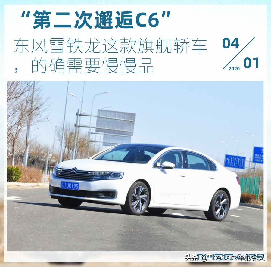 东风雪铁龙c6详细测评,试驾新一代雪铁龙c6