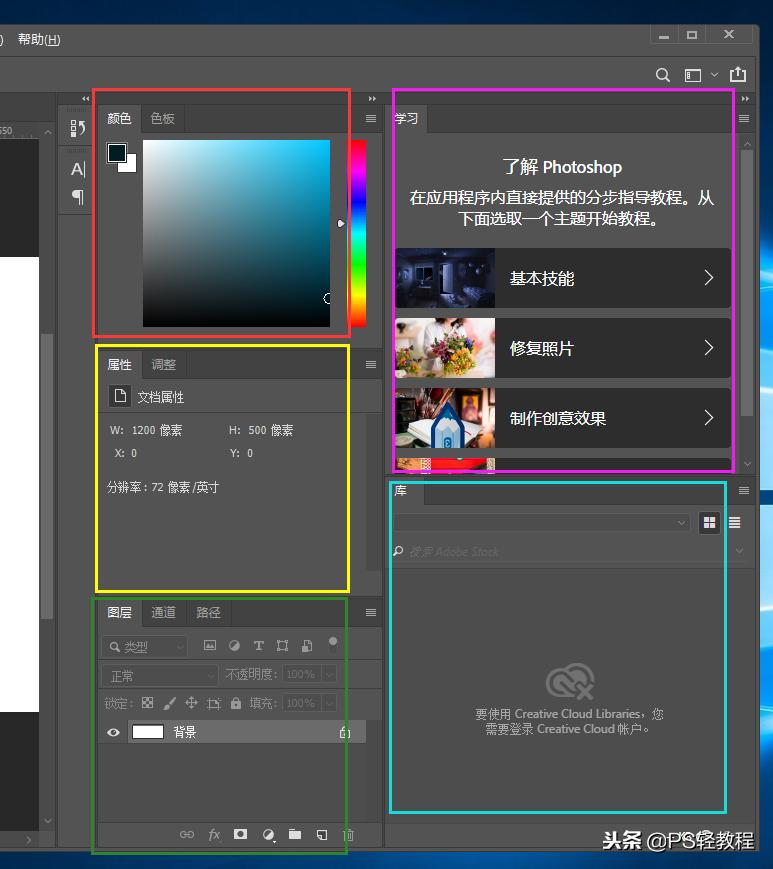 pscc2019基础教程合集,pscc2019版本基础教程新手入门